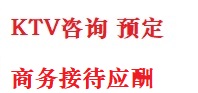 桃山最好十大KTV会所消费排名